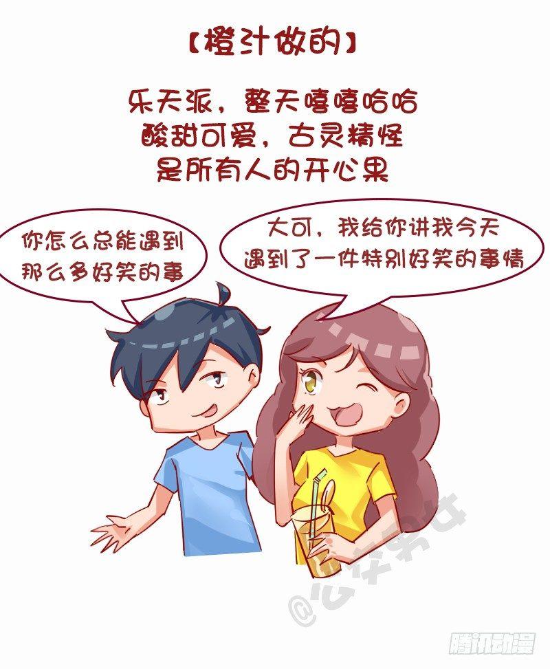 🍸公交男女爆笑漫画 1130-女朋友什么做的（上） 第3页