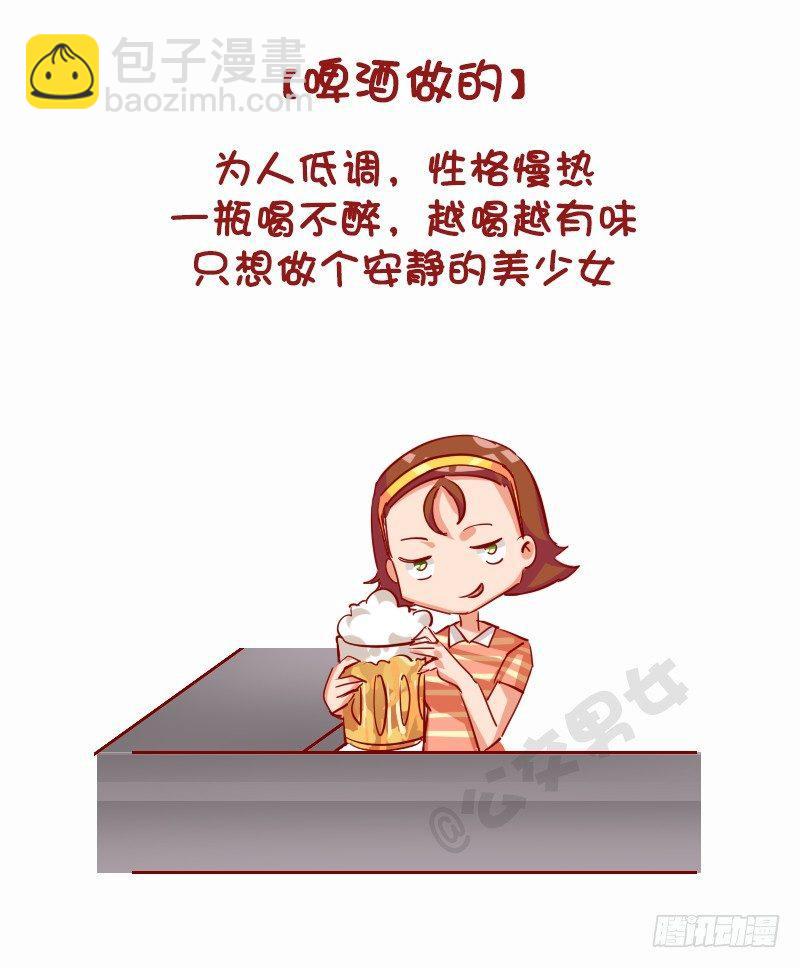 🍸公交男女爆笑漫画 1130-女朋友什么做的（上） 第4页