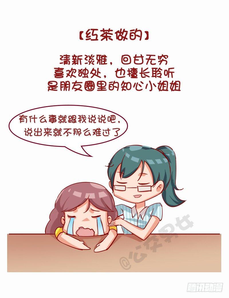 🍸公交男女爆笑漫画 1130-女朋友什么做的（上） 第5页