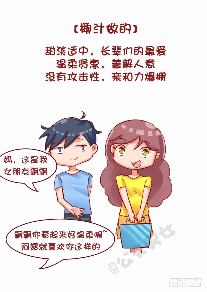 🍸公交男女爆笑漫画 1130-女朋友什么做的（上） 第6页