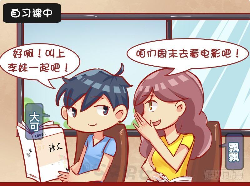 🍸公交男女爆笑漫画 1132-你外面有人了 第2页
