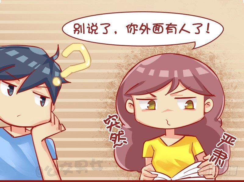 🍸公交男女爆笑漫画 1132-你外面有人了 第3页
