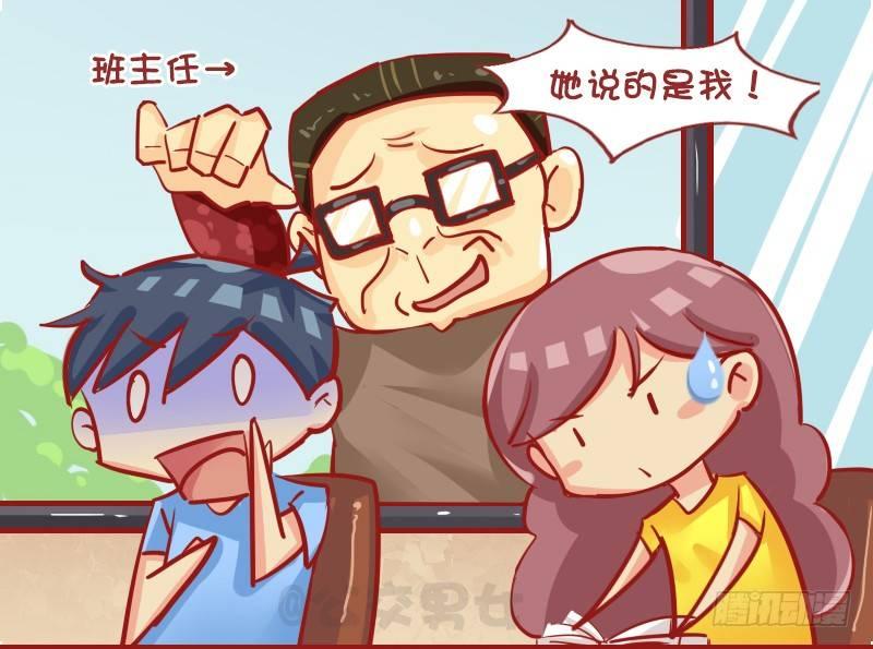 🍸公交男女爆笑漫画 1132-你外面有人了 第5页