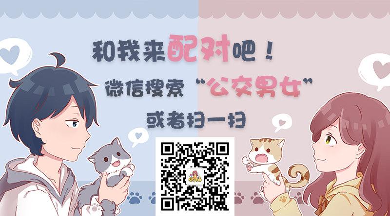 🍸公交男女爆笑漫画 1132-你外面有人了 第6页