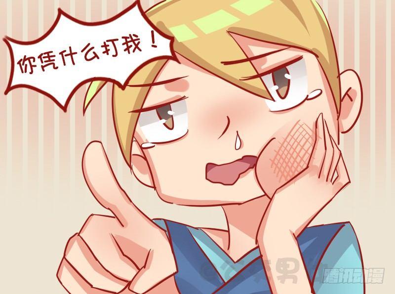 🍸公交男女爆笑漫画 1134-打的就是你 第5页
