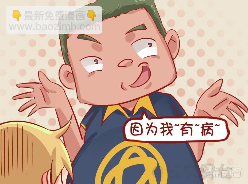 🍸公交男女爆笑漫画 1134-打的就是你 第6页