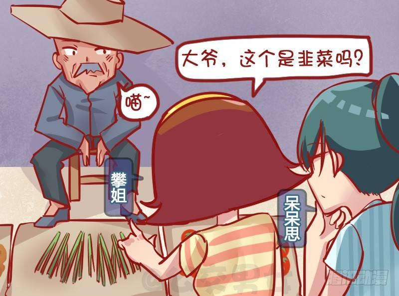 🍸公交男女爆笑漫画 1139-韭菜猫 第2页