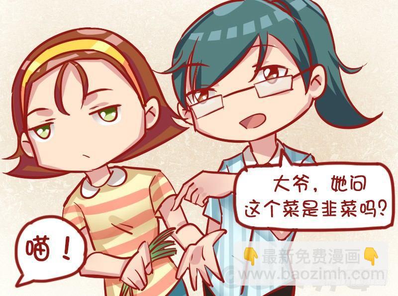 🍸公交男女爆笑漫画 1139-韭菜猫 第3页