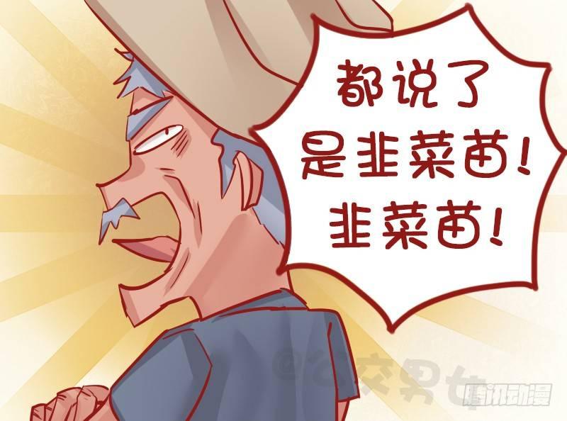 🍸公交男女爆笑漫画 1139-韭菜猫 第5页