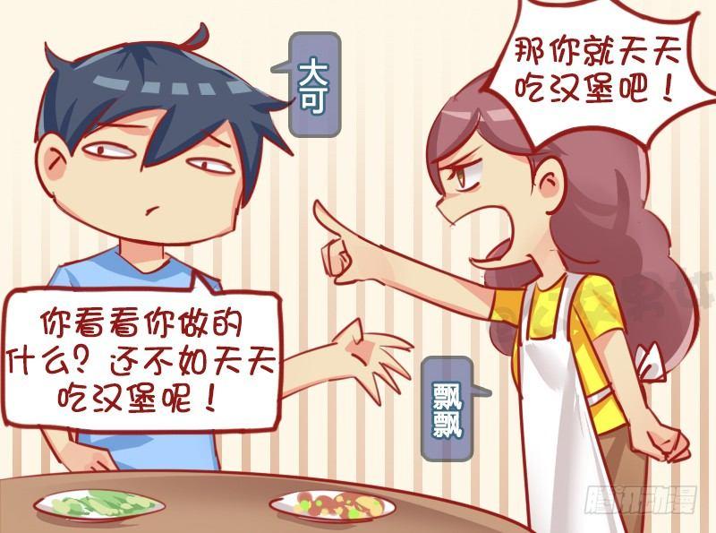 🍸公交男女爆笑漫画 1141-飘飘的反击 第2页