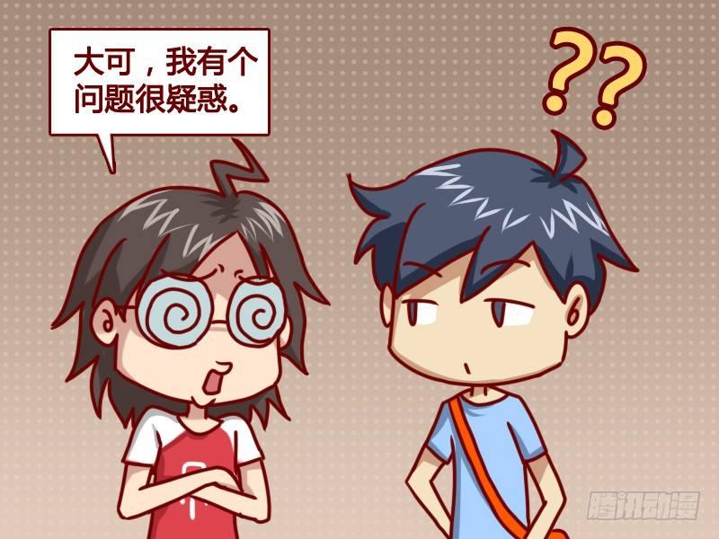 🍸公交男女爆笑漫画 115 疑惑的问题 第2页