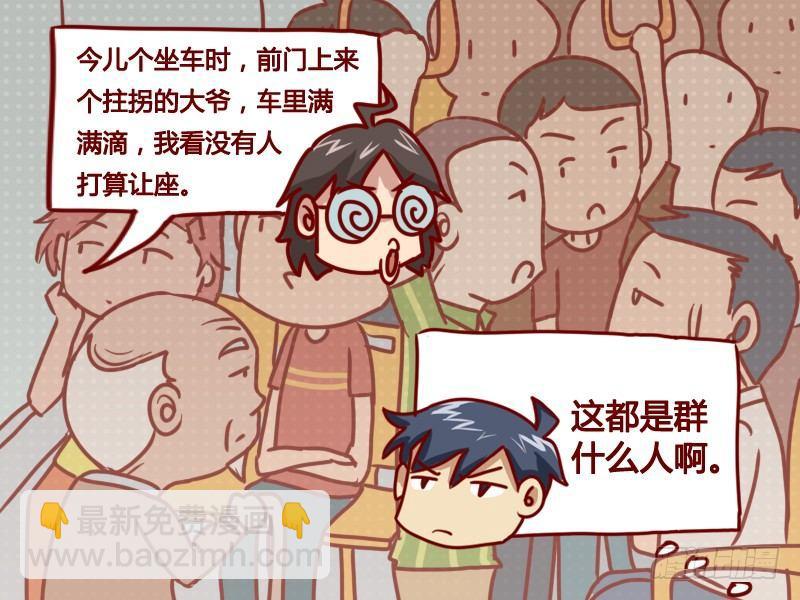 🍸公交男女爆笑漫画 115 疑惑的问题 第3页