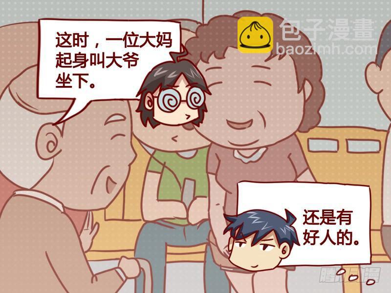 🍸公交男女爆笑漫画 115 疑惑的问题 第4页