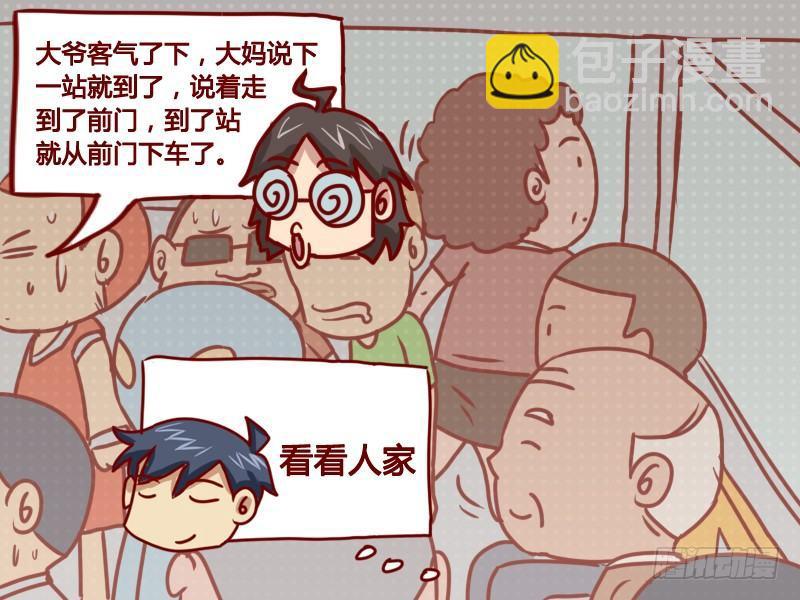 🍸公交男女爆笑漫画 115 疑惑的问题 第5页