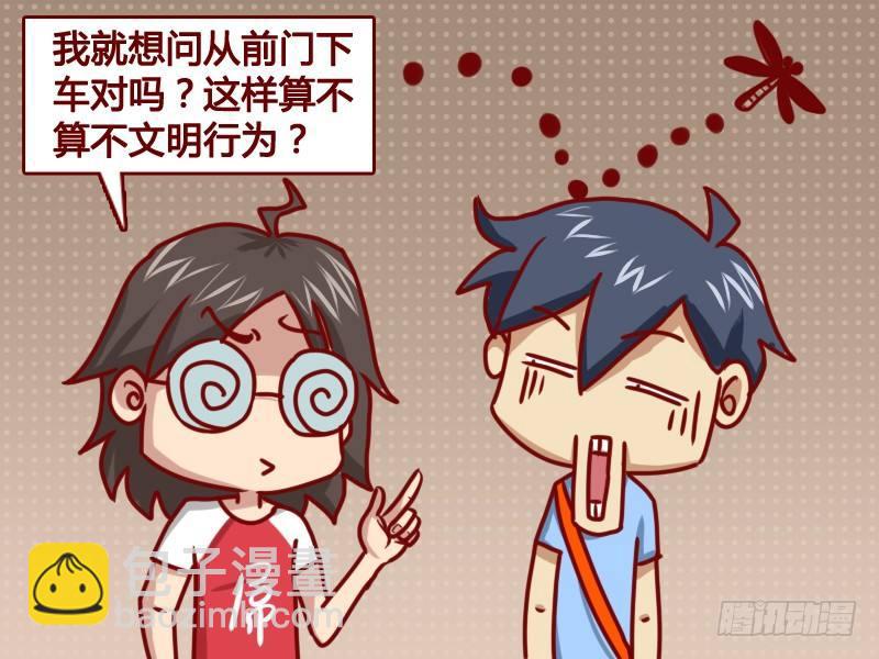 🍸公交男女爆笑漫画 115 疑惑的问题 第6页