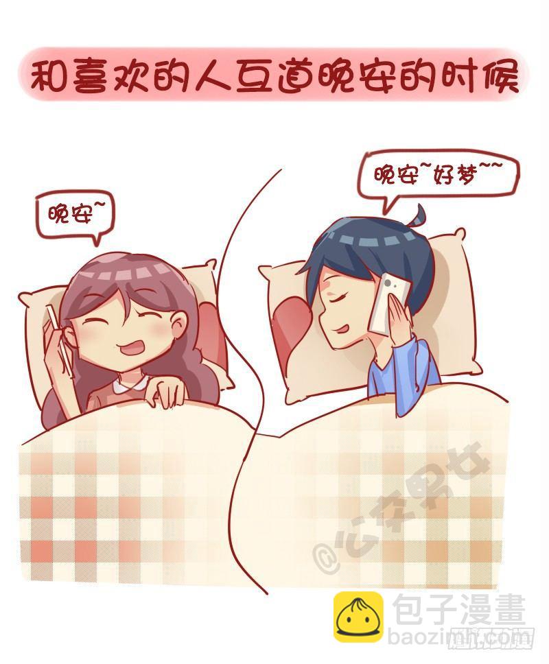 🍸公交男女爆笑漫画 1143-哪一瞬间对现实很满足 第11页
