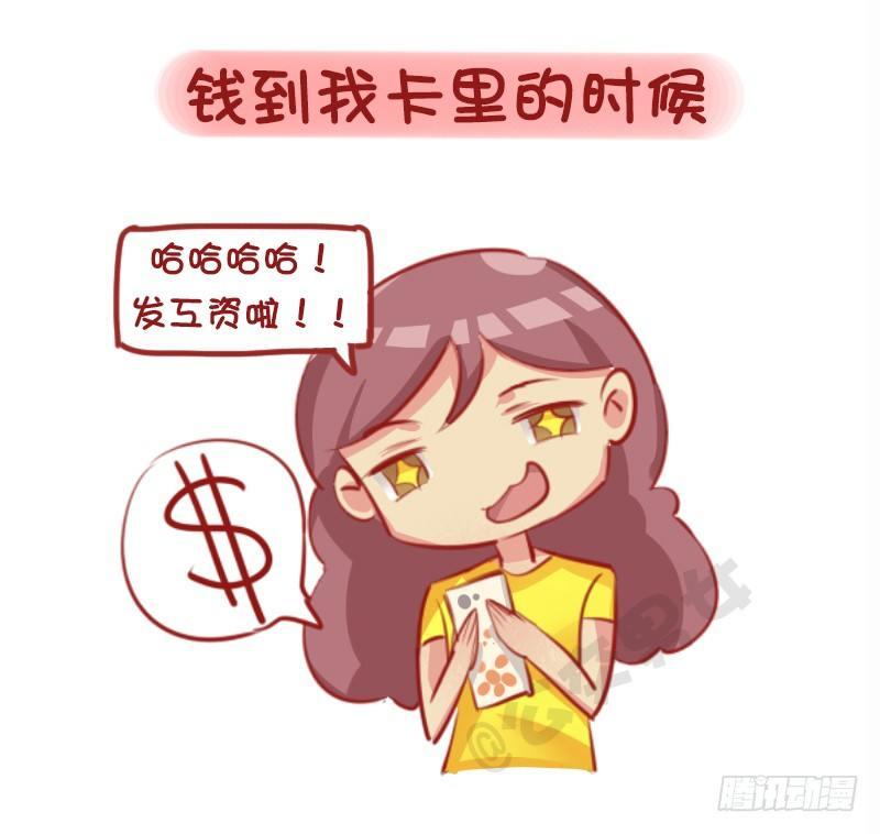 🍸公交男女爆笑漫画 1143-哪一瞬间对现实很满足 第2页