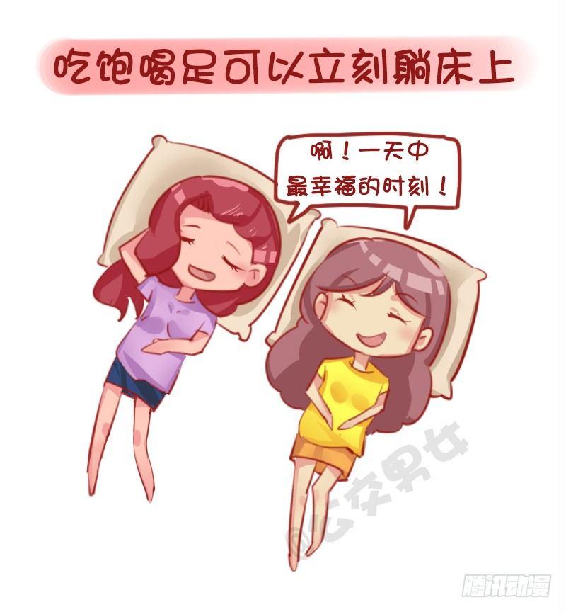 🍸公交男女爆笑漫画 1143-哪一瞬间对现实很满足 第3页