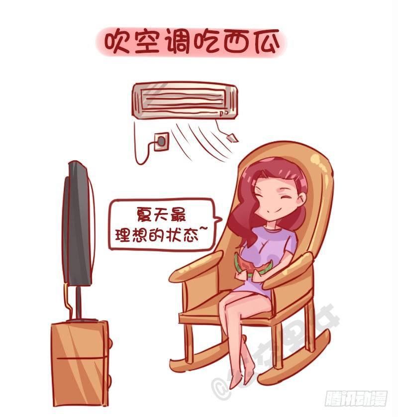 🍸公交男女爆笑漫画 1143-哪一瞬间对现实很满足 第6页