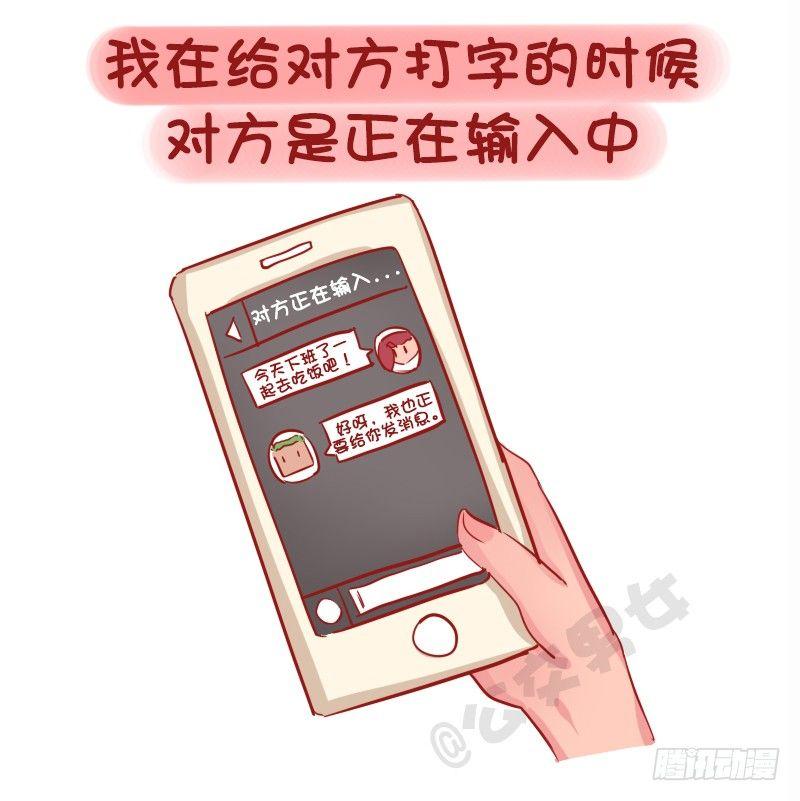 🍸公交男女爆笑漫画 1143-哪一瞬间对现实很满足 第7页