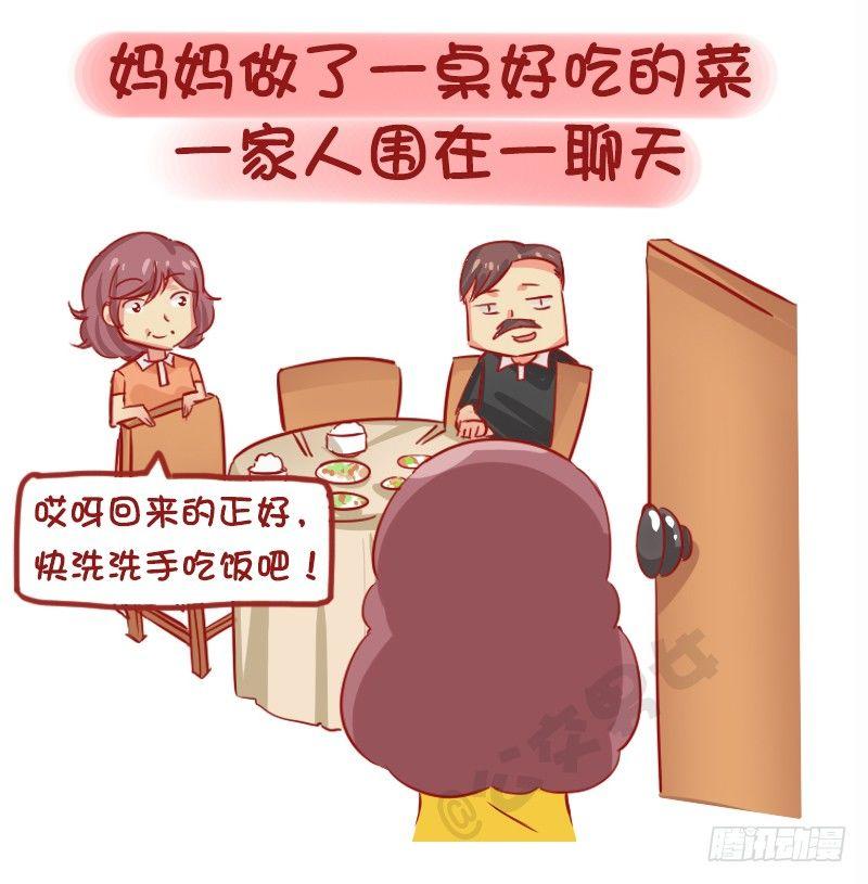 🍸公交男女爆笑漫画 1143-哪一瞬间对现实很满足 第8页