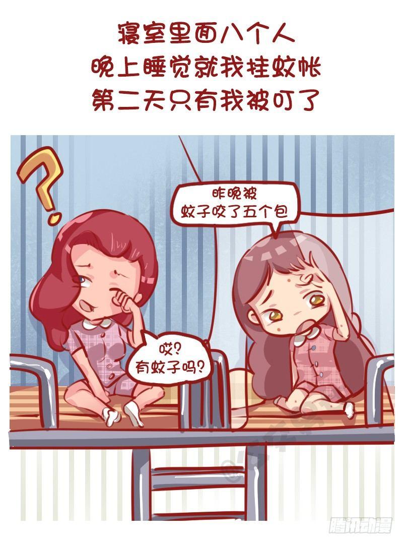 🍸公交男女爆笑漫画 1145-招蚊体质什么体验 第2页