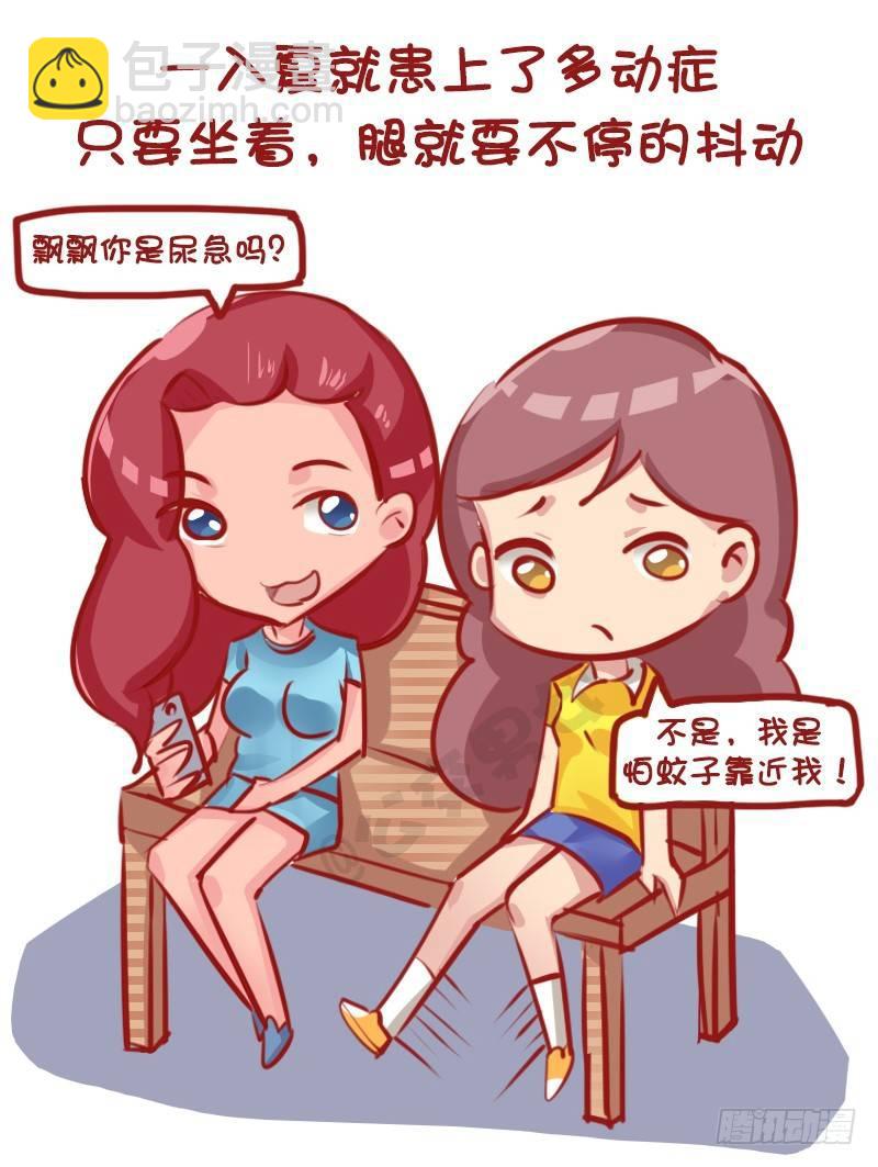 🍸公交男女爆笑漫画 1145-招蚊体质什么体验 第3页