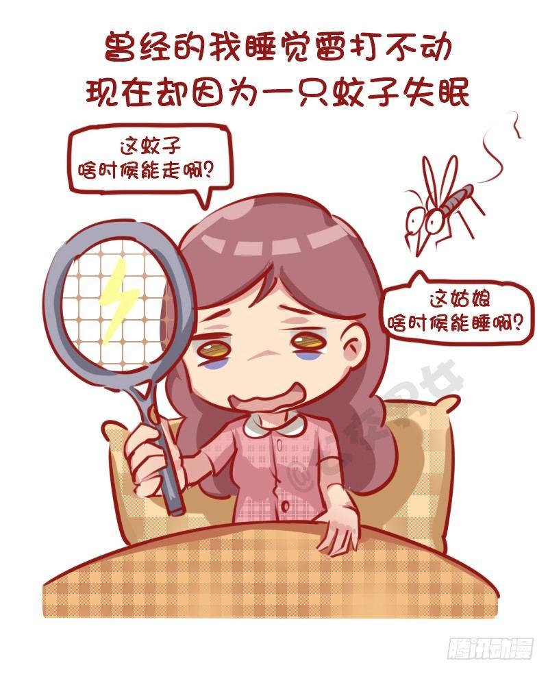 🍸公交男女爆笑漫画 1145-招蚊体质什么体验 第5页