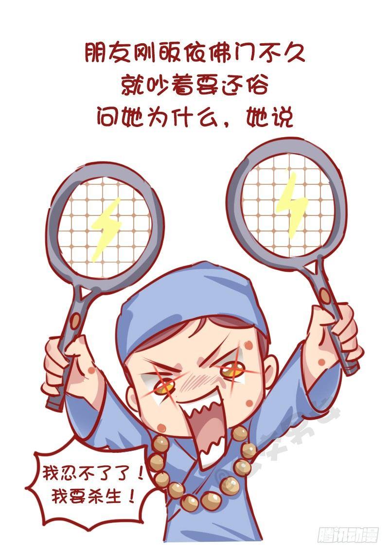 🍸公交男女爆笑漫画 1145-招蚊体质什么体验 第6页