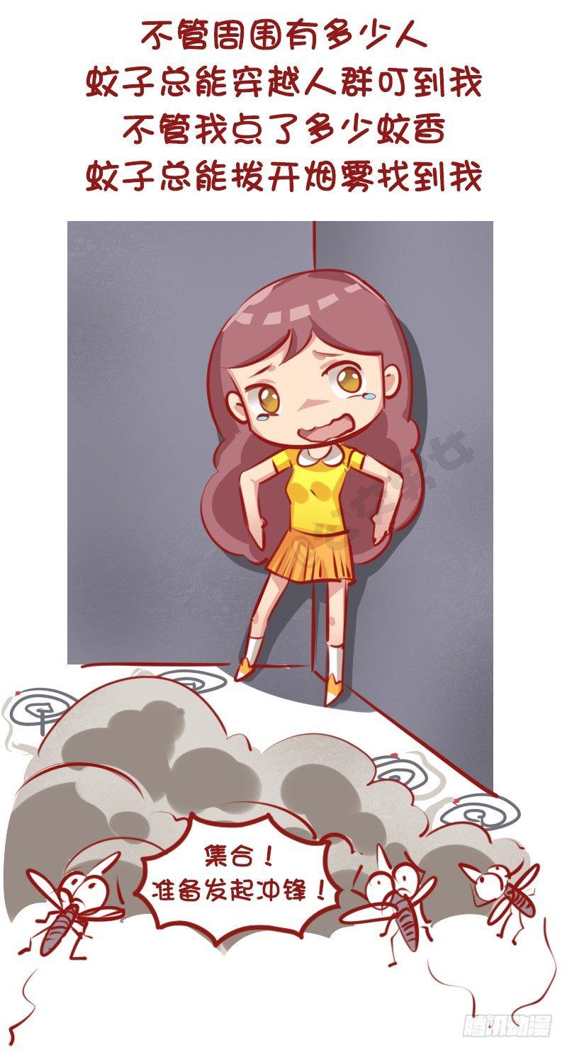 🍸公交男女爆笑漫画 1145-招蚊体质什么体验 第7页