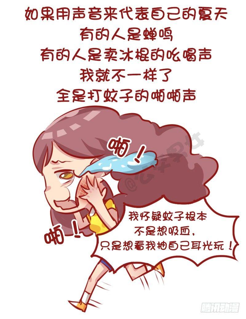🍸公交男女爆笑漫画 1145-招蚊体质什么体验 第8页