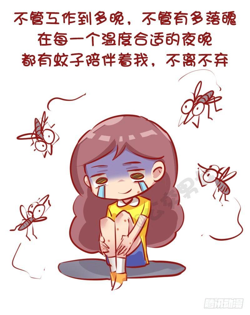 🍸公交男女爆笑漫画 1145-招蚊体质什么体验 第9页