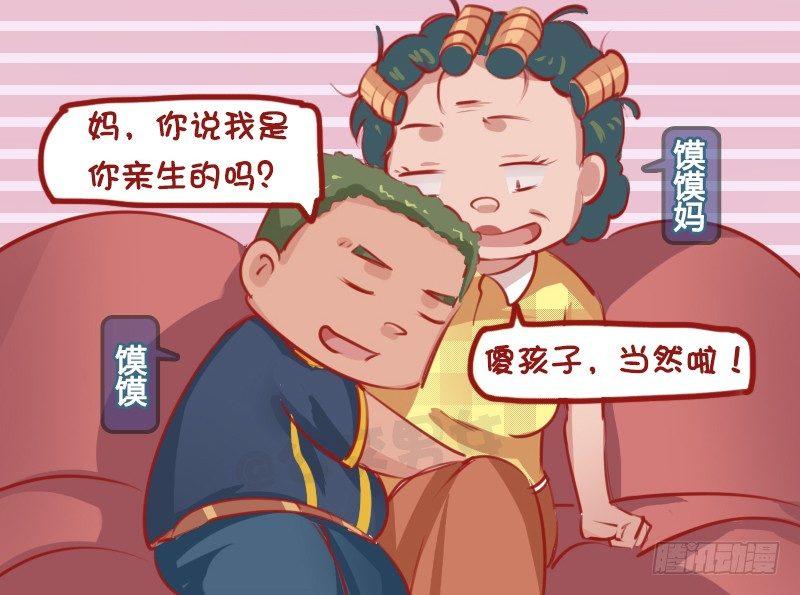 🍸公交男女爆笑漫画 1147-亲生的 第2页