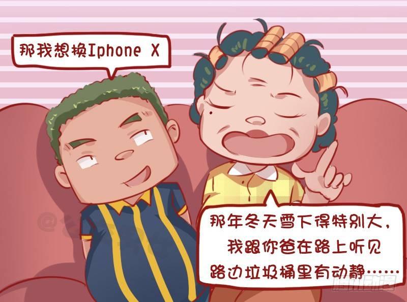 🍸公交男女爆笑漫画 1147-亲生的 第3页