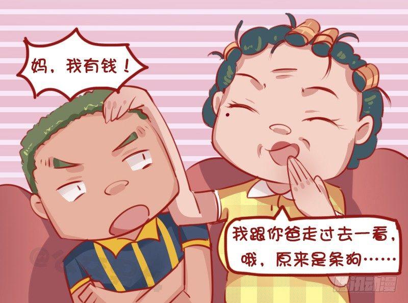 🍸公交男女爆笑漫画 1147-亲生的 第4页