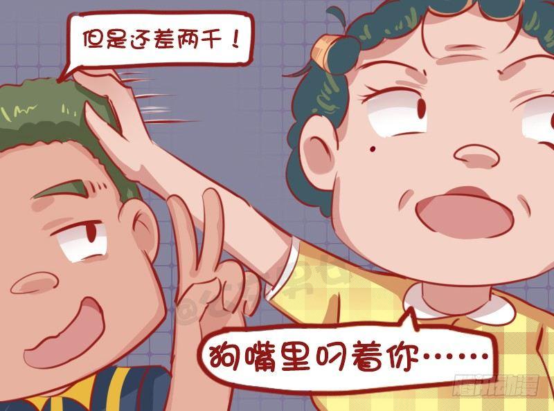 🍸公交男女爆笑漫画 1147-亲生的 第5页