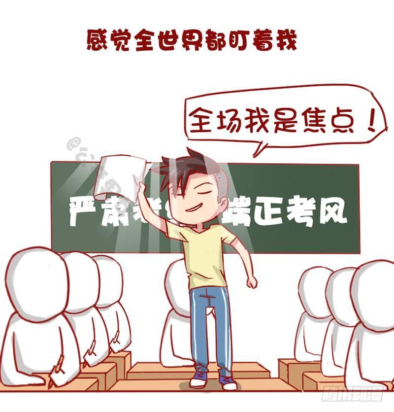 🍸公交男女爆笑漫画 1149-考试作弊时的内心活动 第2页