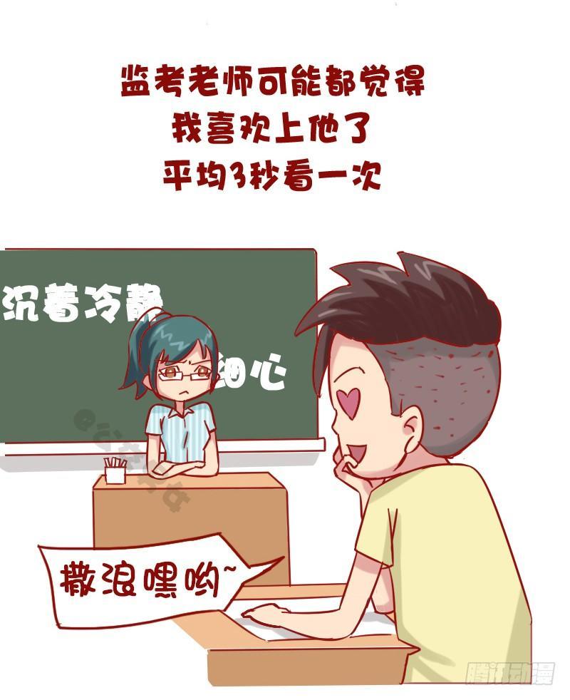 🍸公交男女爆笑漫画 1149-考试作弊时的内心活动 第4页