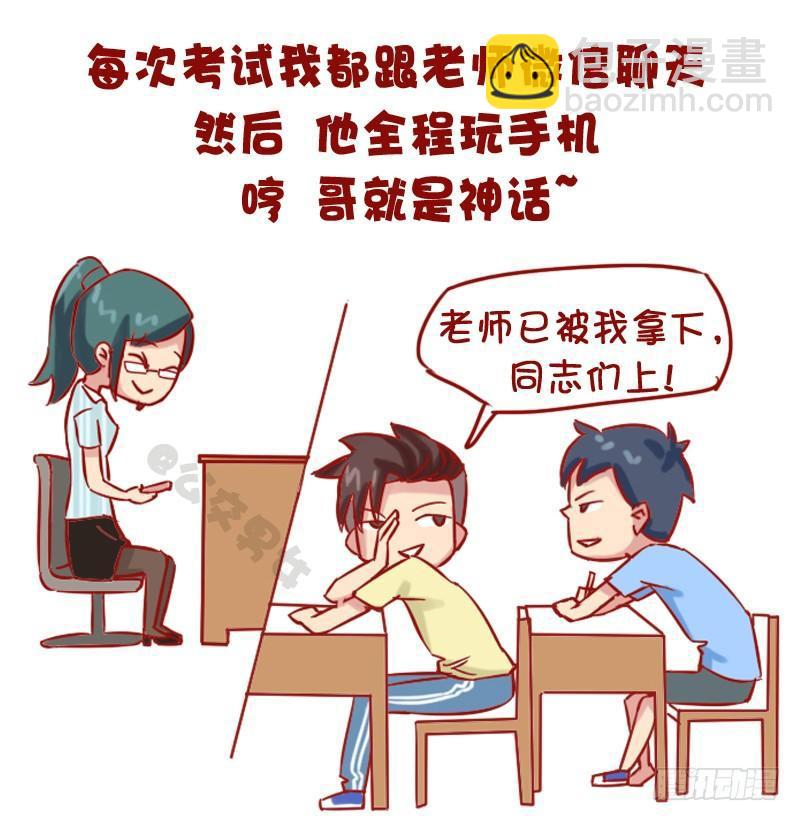 🍸公交男女爆笑漫画 1149-考试作弊时的内心活动 第5页