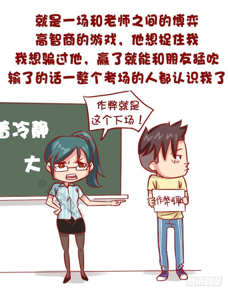 🍸公交男女爆笑漫画 1149-考试作弊时的内心活动 第6页