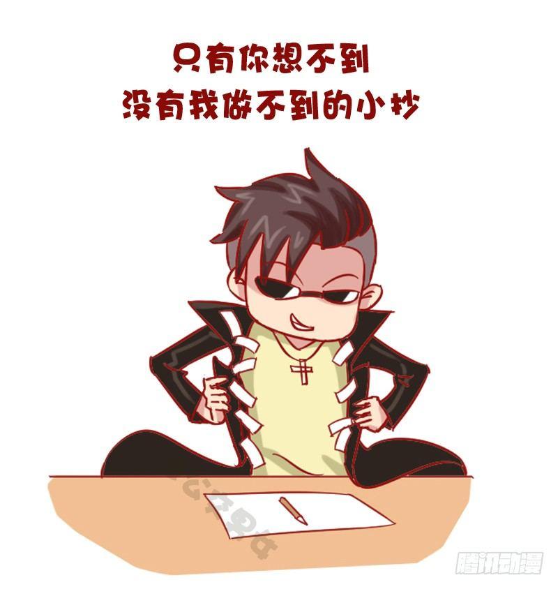 🍸公交男女爆笑漫画 1149-考试作弊时的内心活动 第7页
