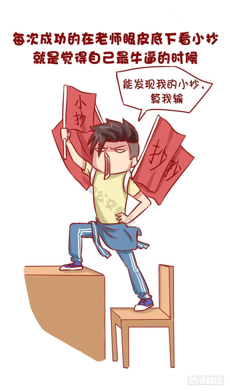🍸公交男女爆笑漫画 1149-考试作弊时的内心活动 第9页
