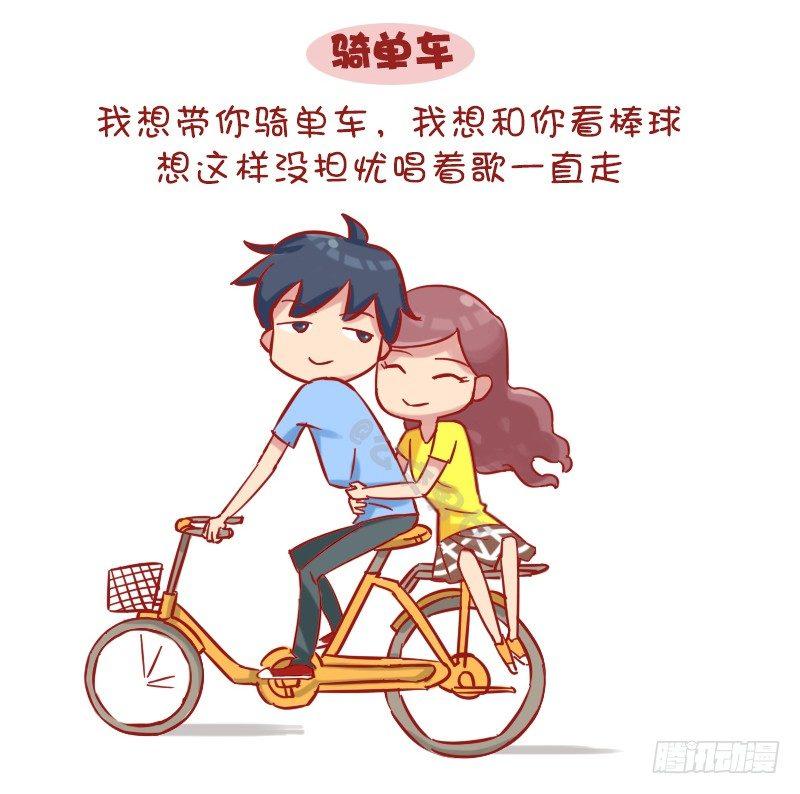 🍸公交男女爆笑漫画 1151-情侣间应做的10件浪漫 第2页