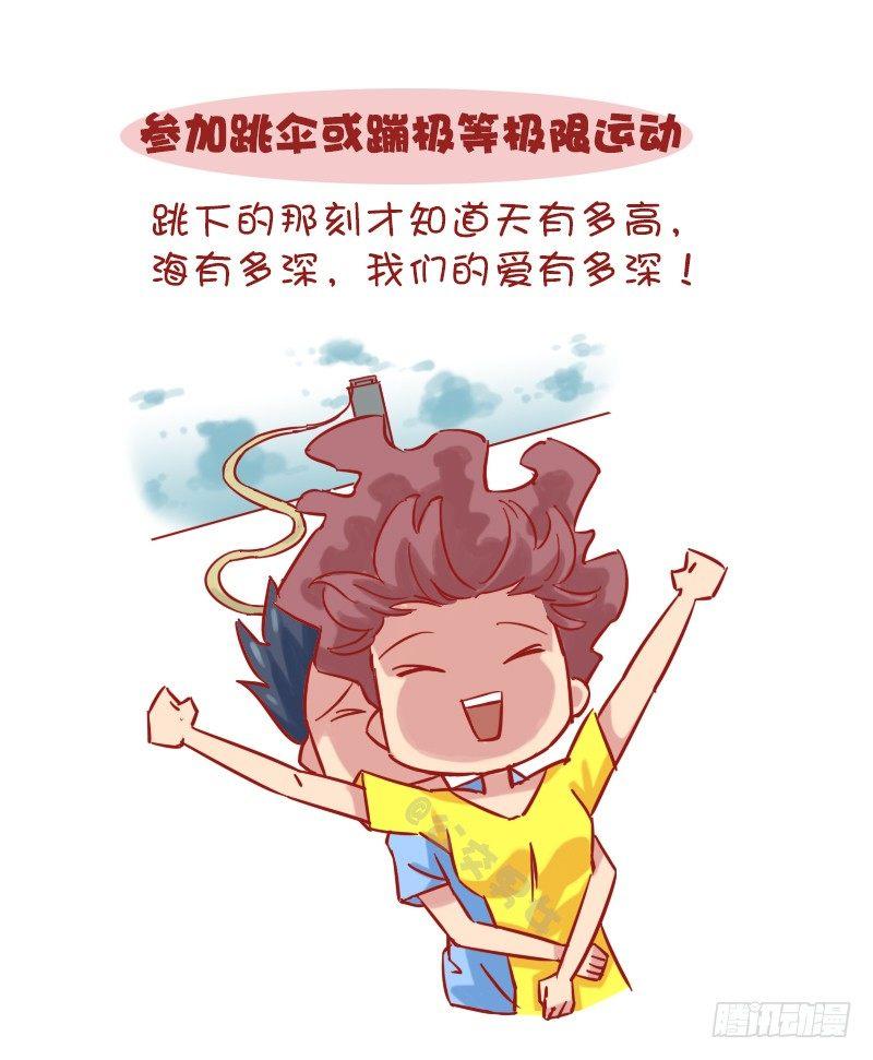 🍸公交男女爆笑漫画 1151-情侣间应做的10件浪漫 第3页