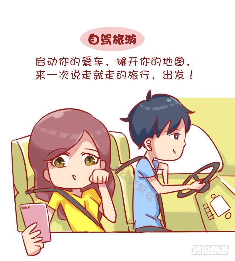 🍸公交男女爆笑漫画 1151-情侣间应做的10件浪漫 第4页