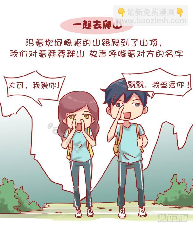 🍸公交男女爆笑漫画 1151-情侣间应做的10件浪漫 第9页