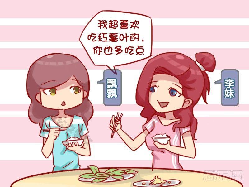 🍸公交男女爆笑漫画 1153-绿色食品 第2页