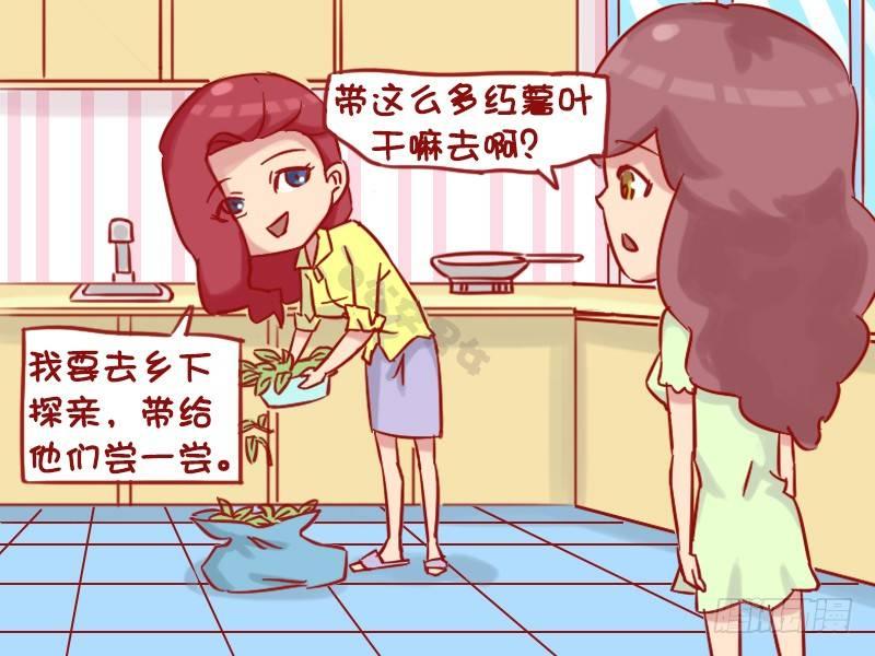 🍸公交男女爆笑漫画 1153-绿色食品 第3页