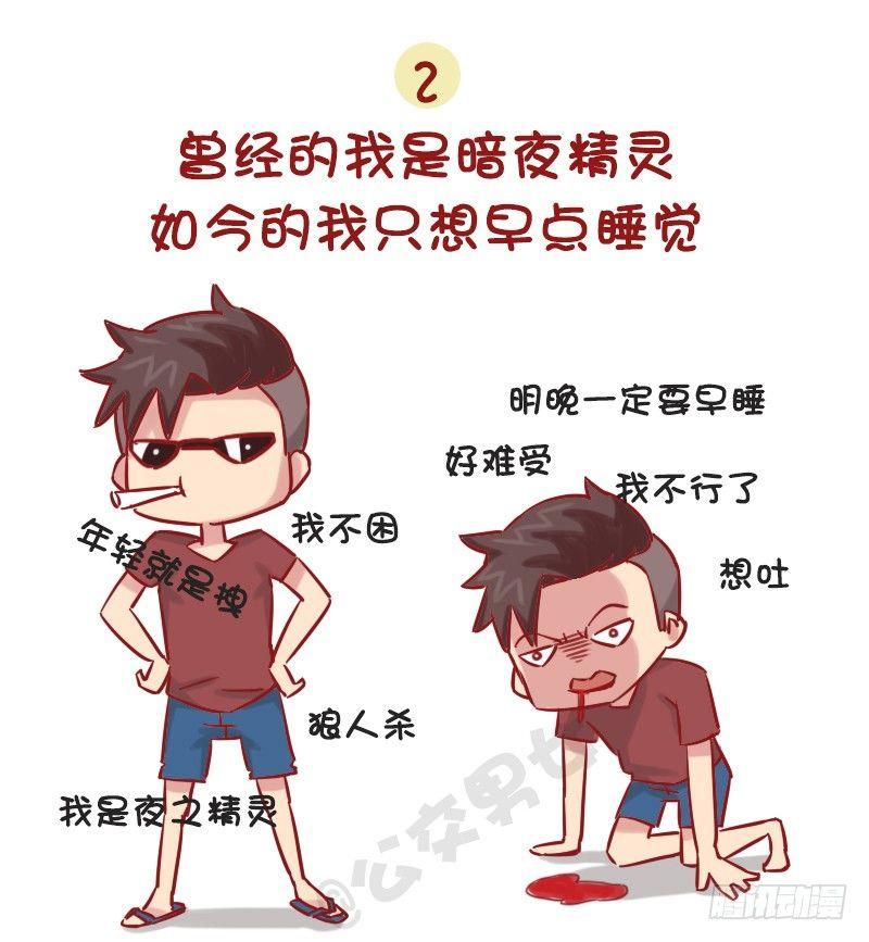 🍸公交男女爆笑漫画 1155-觉得老了的八个瞬间 第3页