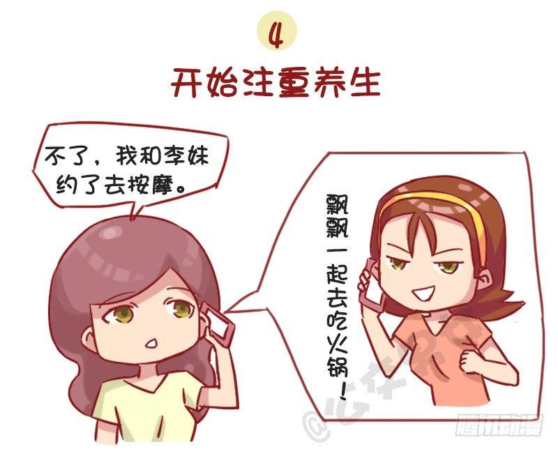🍸公交男女爆笑漫画 1155-觉得老了的八个瞬间 第5页